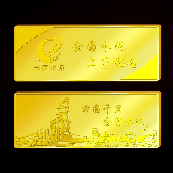 金園水泥上市紀念金條